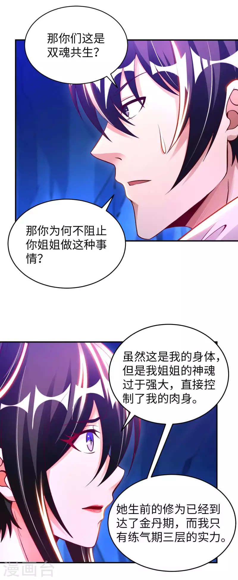 第61话 姻缘符 第19页