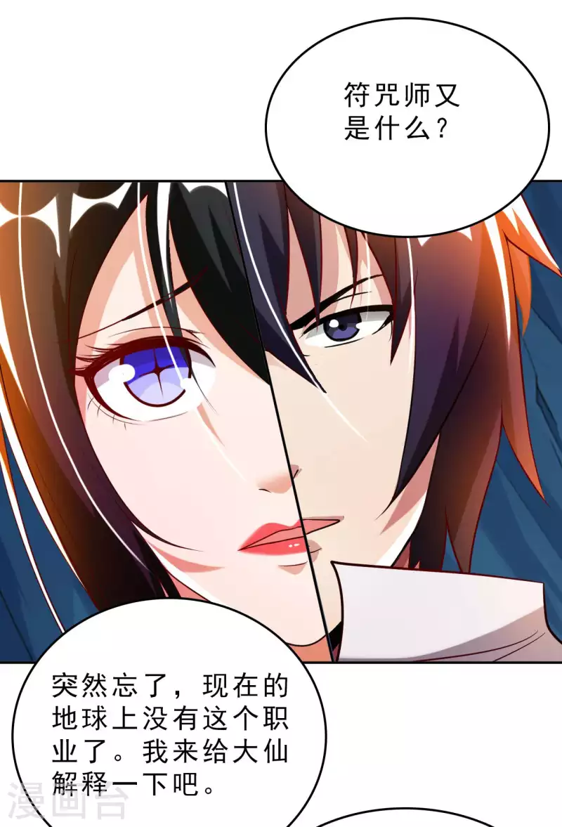 第61话 姻缘符 第20页