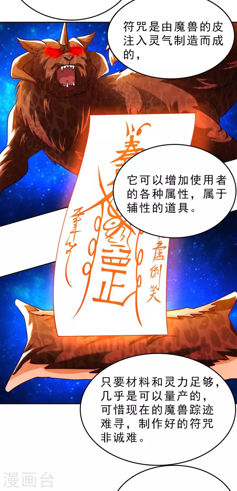 第61话 姻缘符 第21页