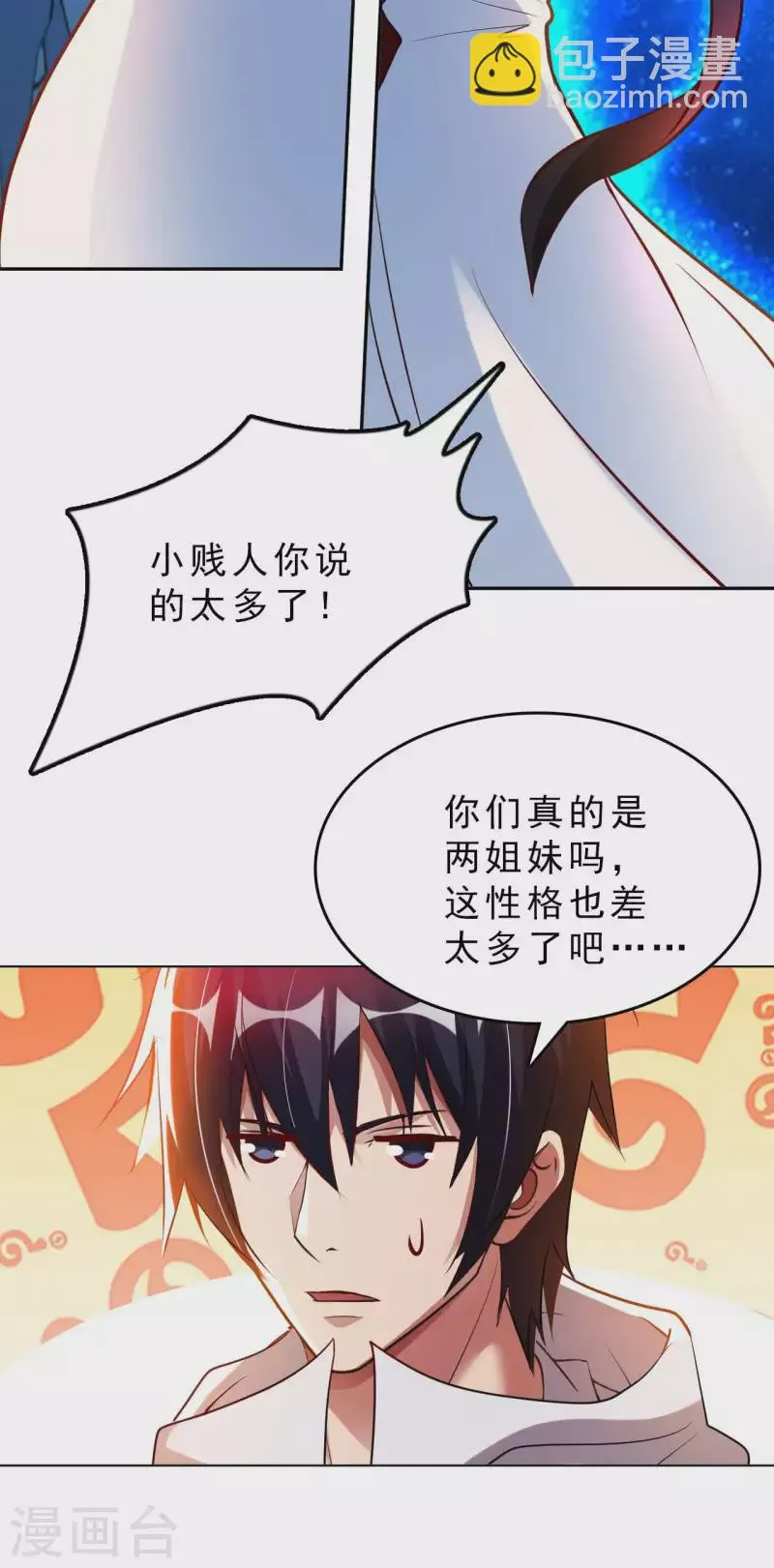 第61话 姻缘符 第23页