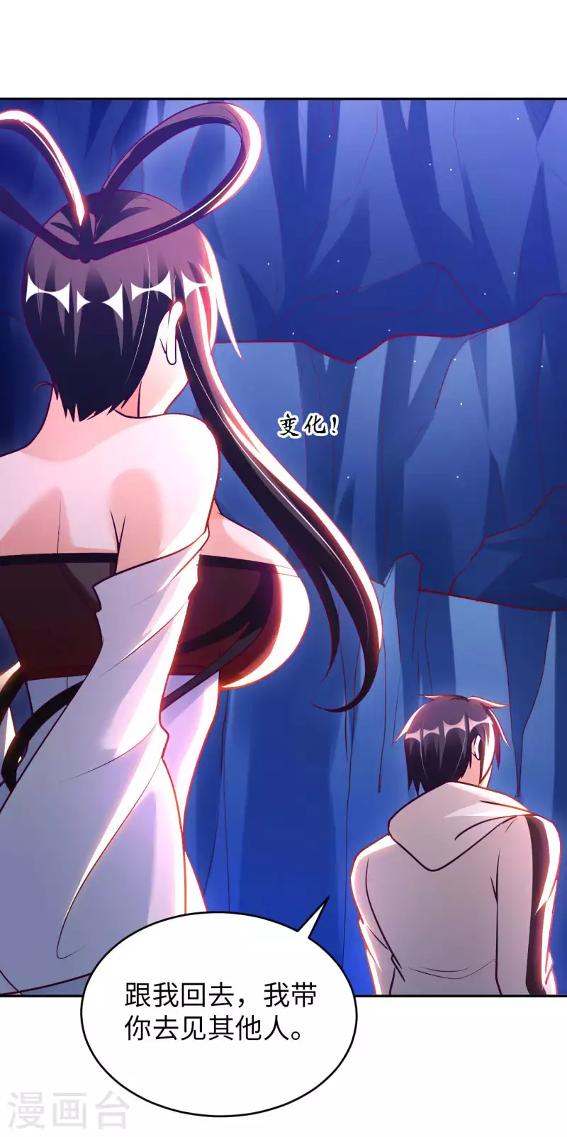 第61话 姻缘符 第26页
