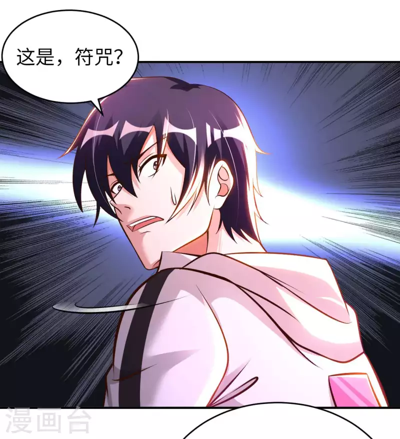 第61话 姻缘符 第28页