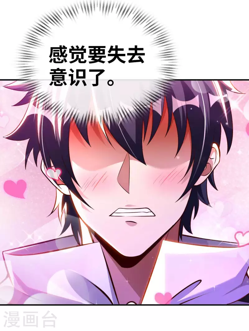 第61话 姻缘符 第32页
