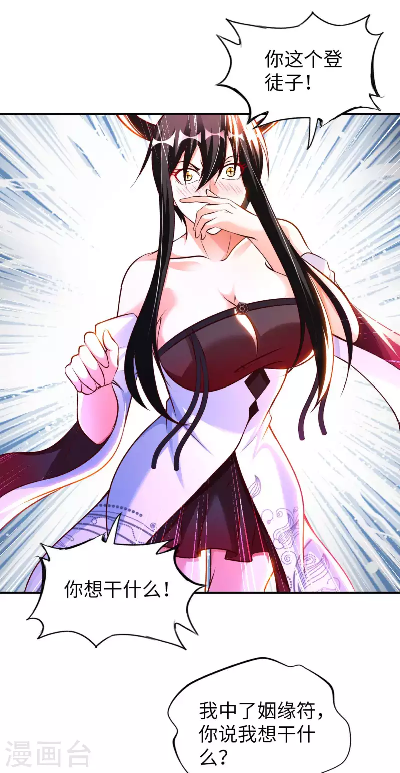 第61话 姻缘符 第39页