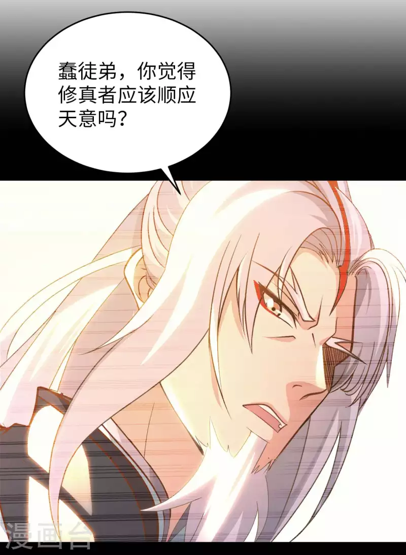第60话 班门弄斧 第16页