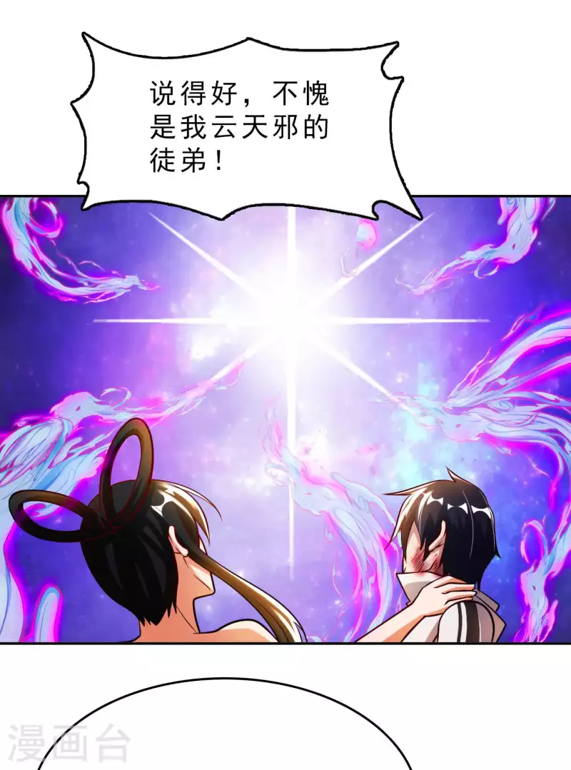 第60话 班门弄斧 第24页