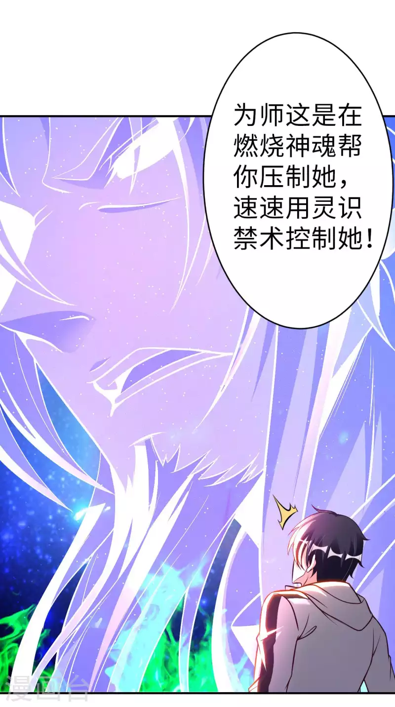 第60话 班门弄斧 第29页