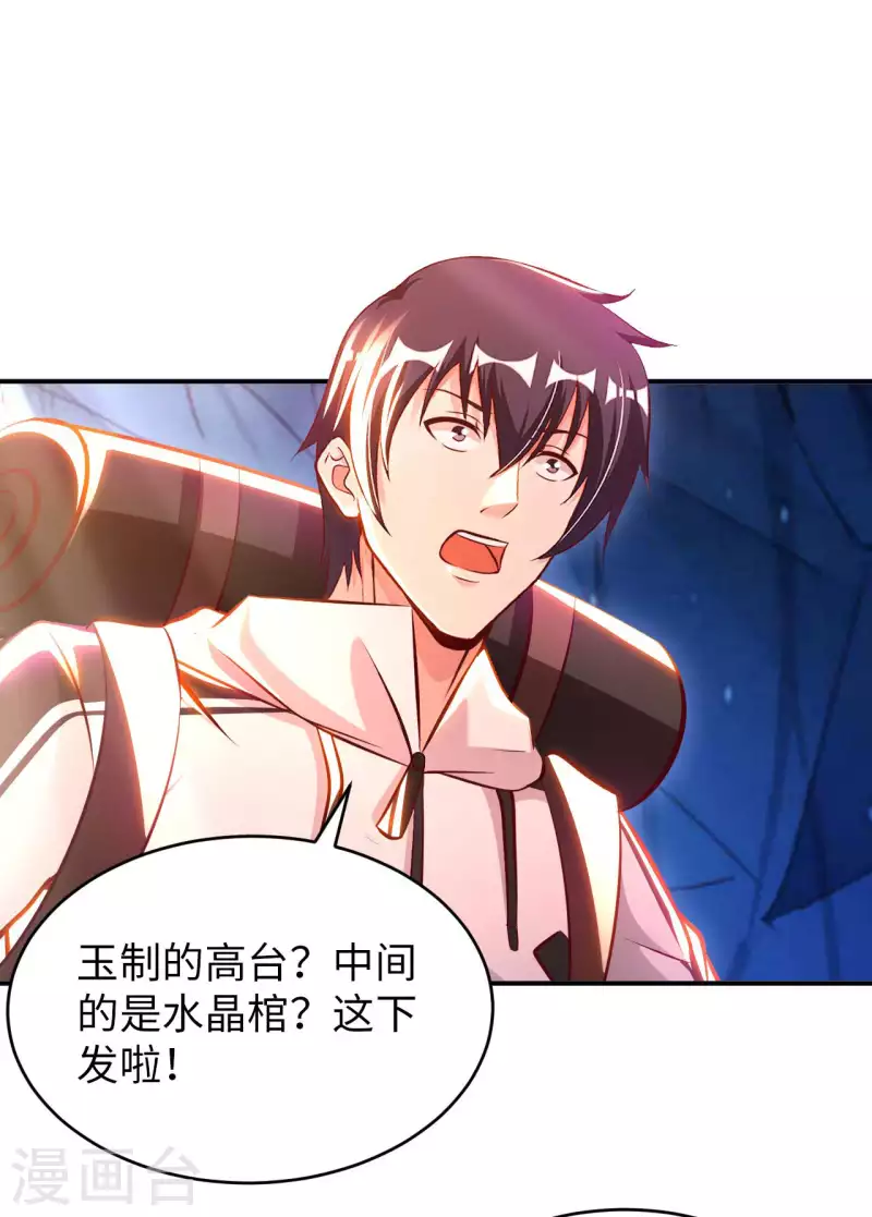 第59话 灵识入侵 第2页