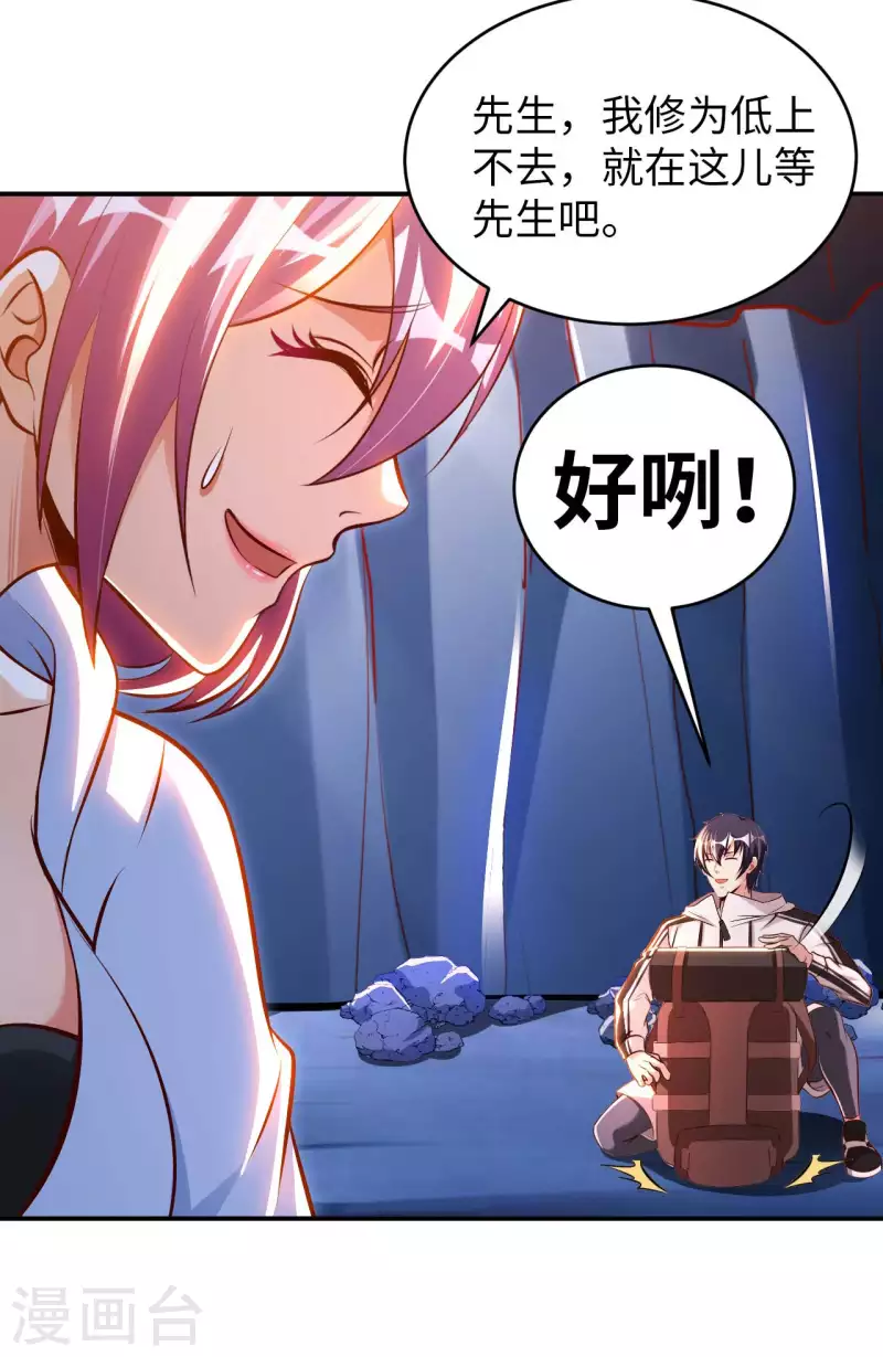 第59话 灵识入侵 第3页