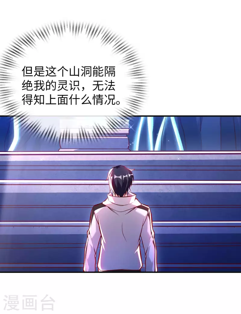 第59话 灵识入侵 第5页