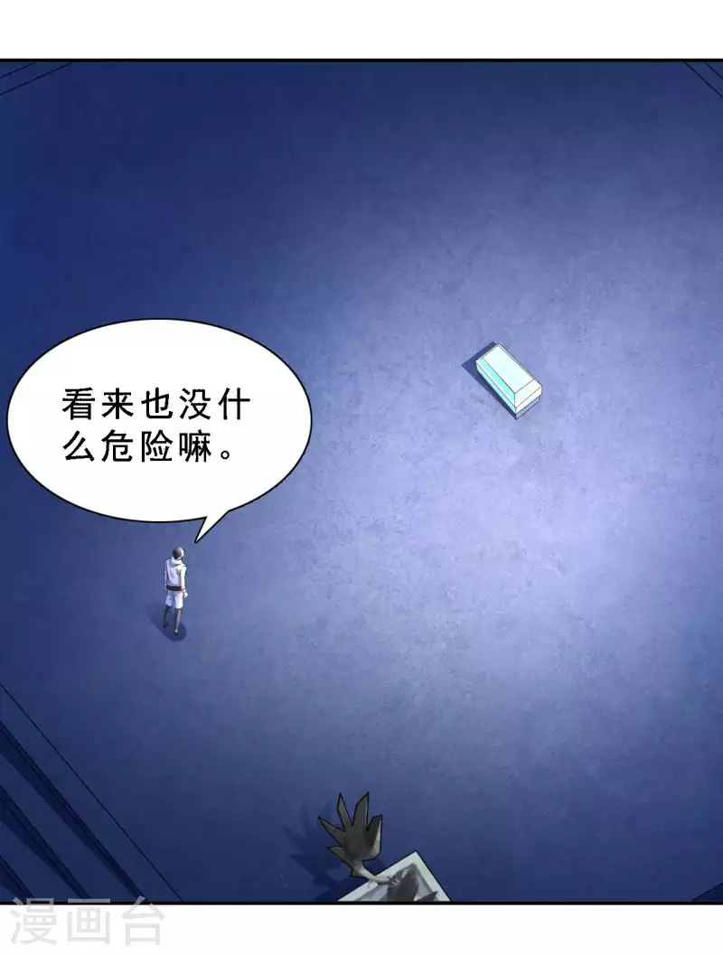 第59话 灵识入侵 第9页