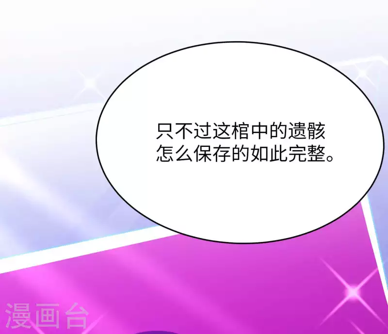 第59话 灵识入侵 第10页