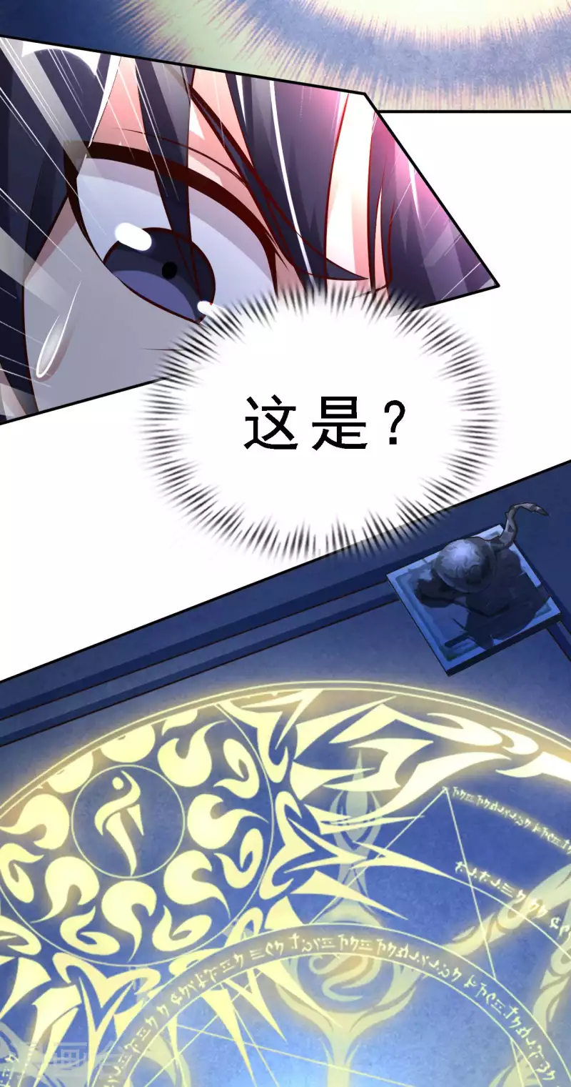 第59话 灵识入侵 第15页