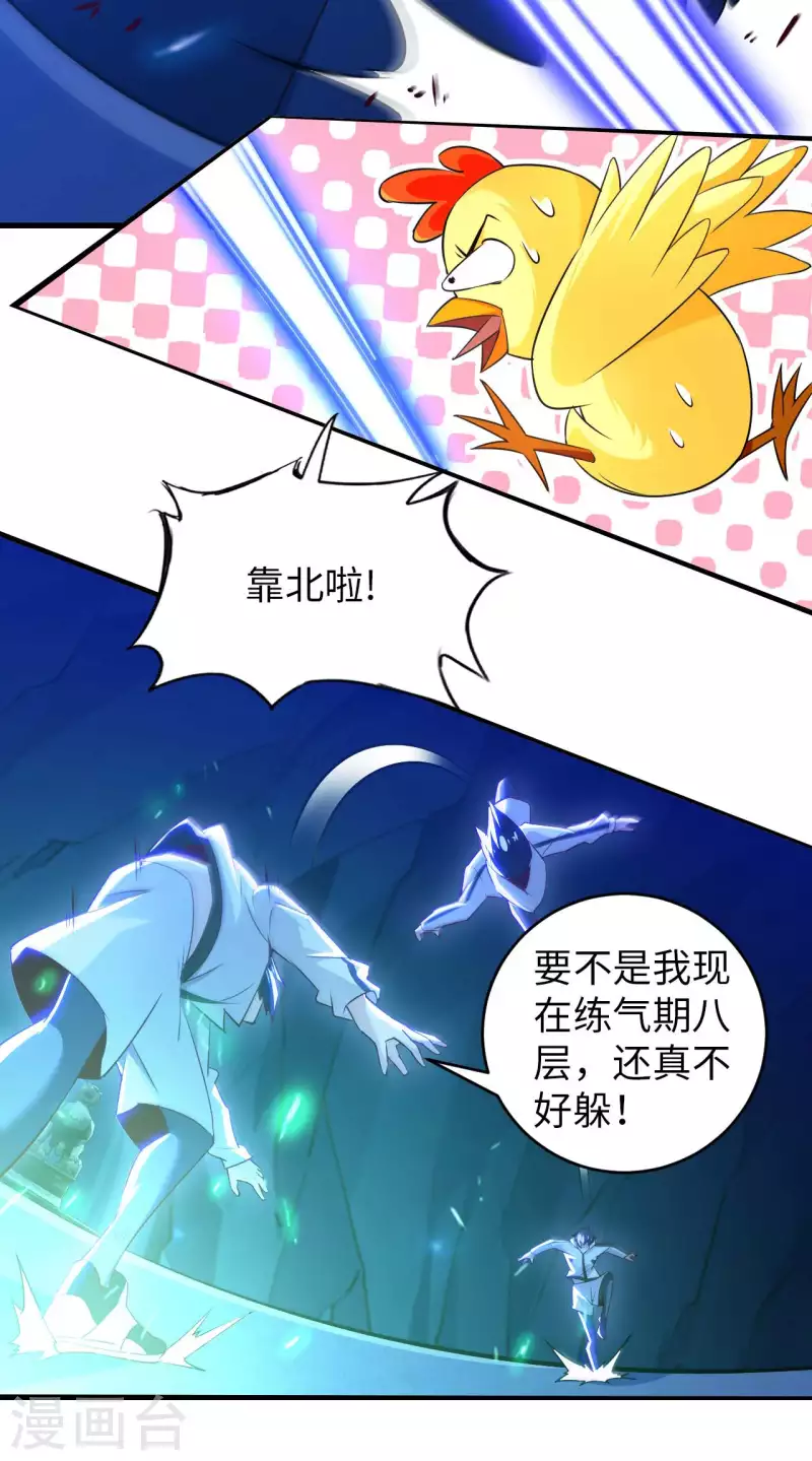 第59话 灵识入侵 第24页