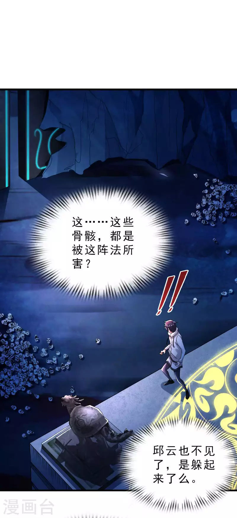 第59话 灵识入侵 第26页