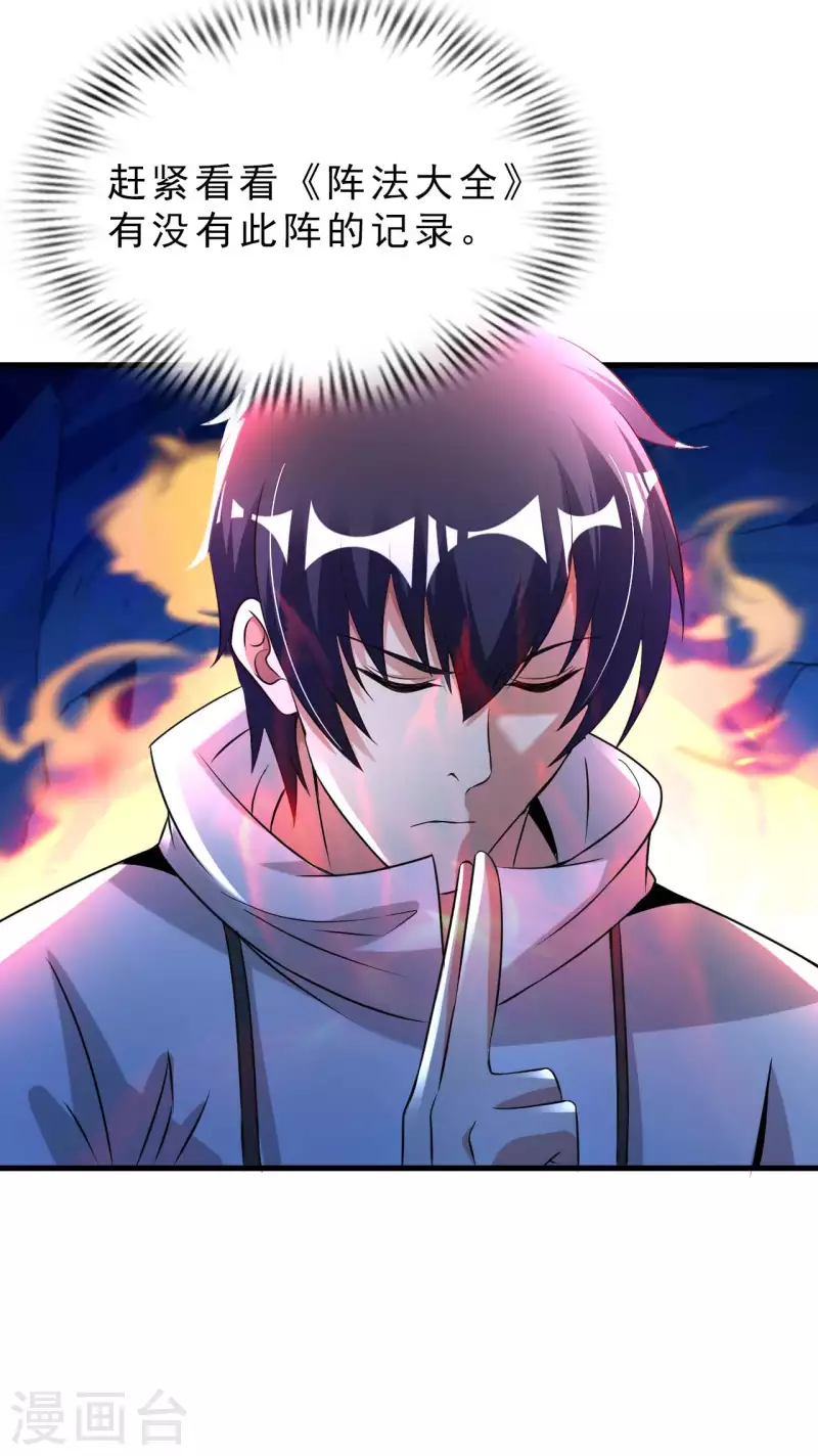 第59话 灵识入侵 第27页