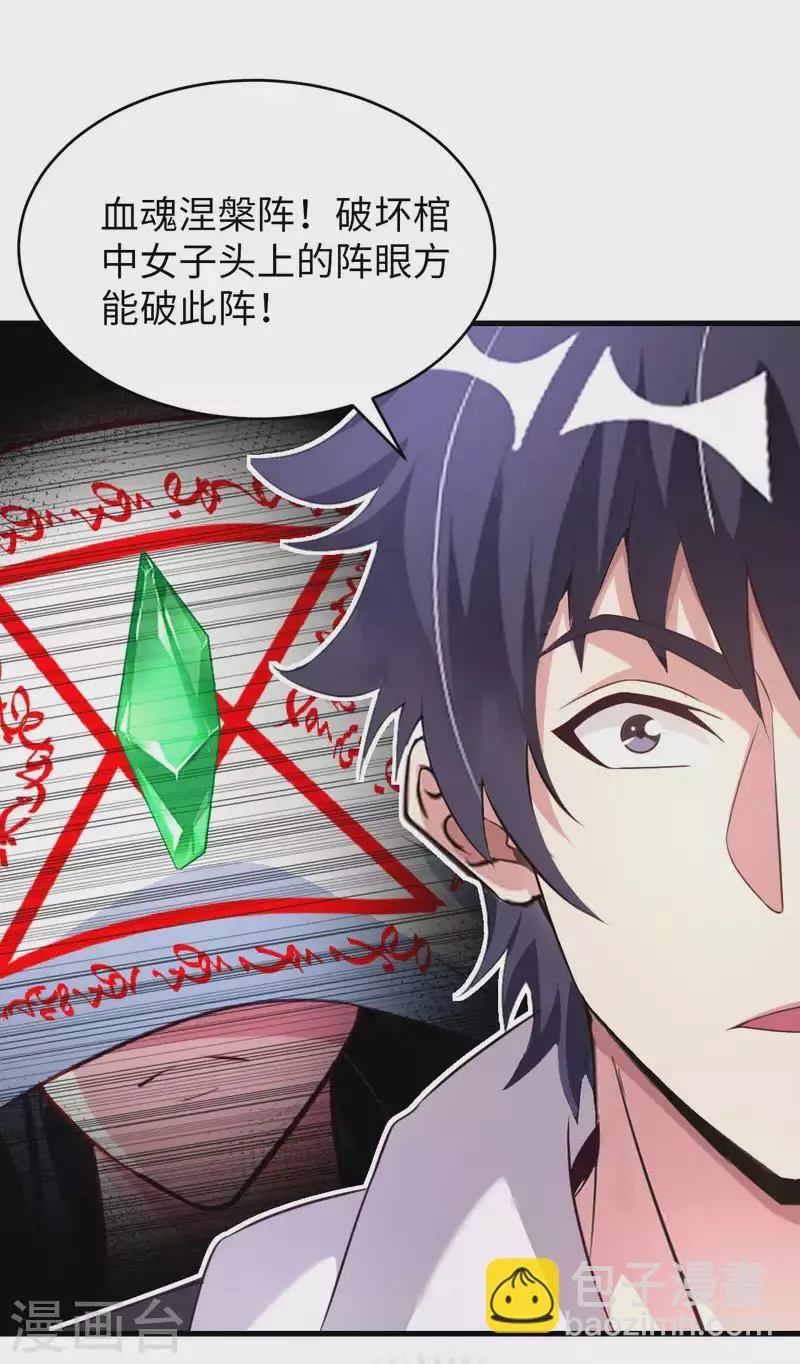 第59话 灵识入侵 第28页