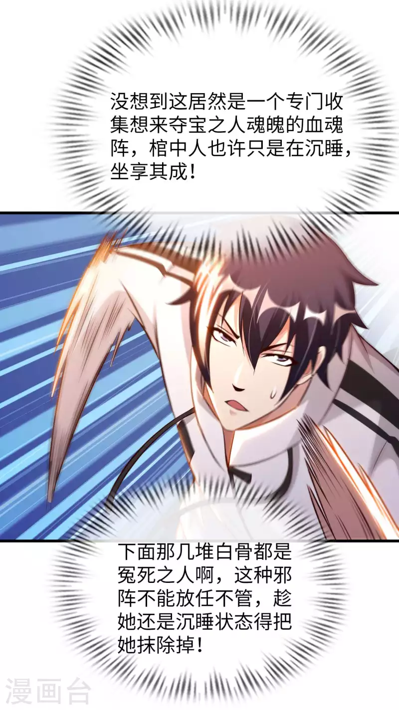 第59话 灵识入侵 第29页