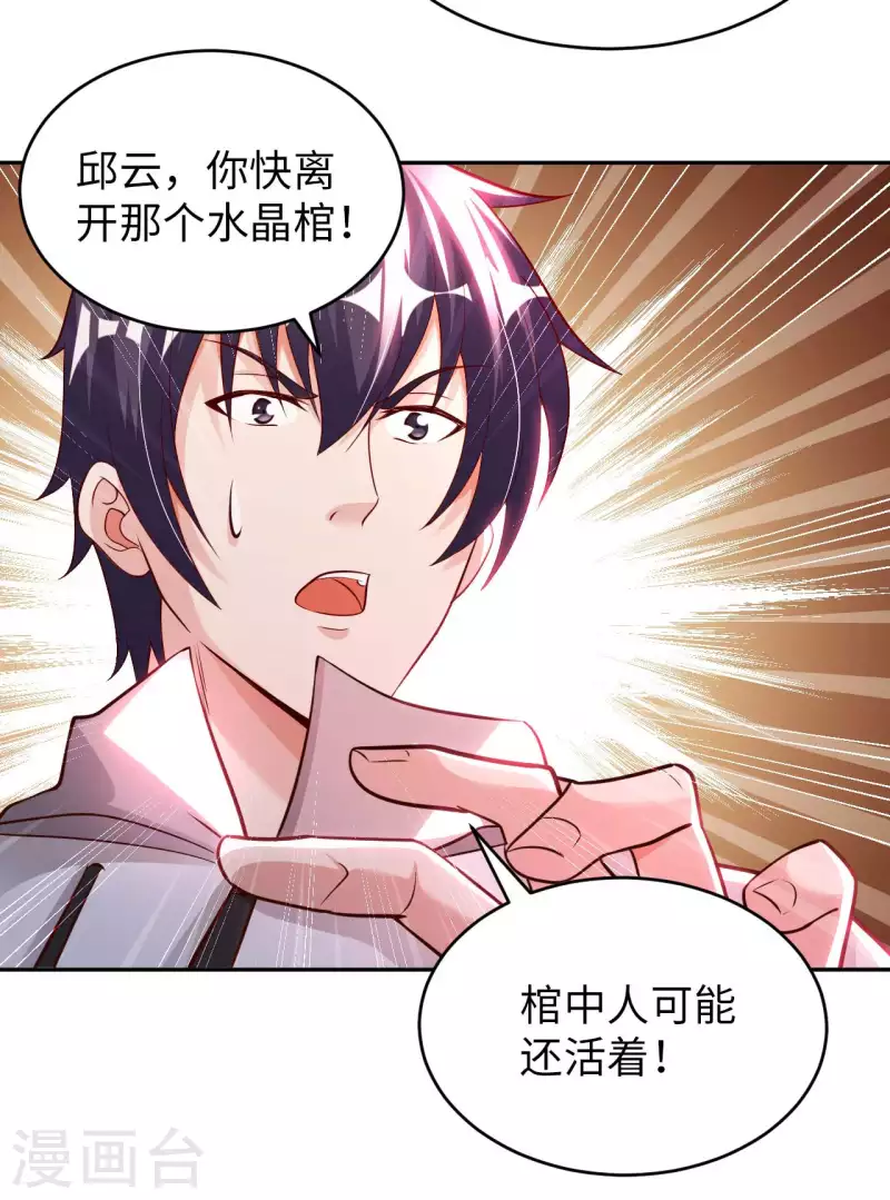 第59话 灵识入侵 第32页