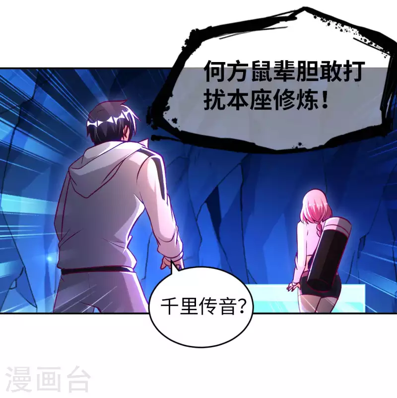 第59话 灵识入侵 第33页