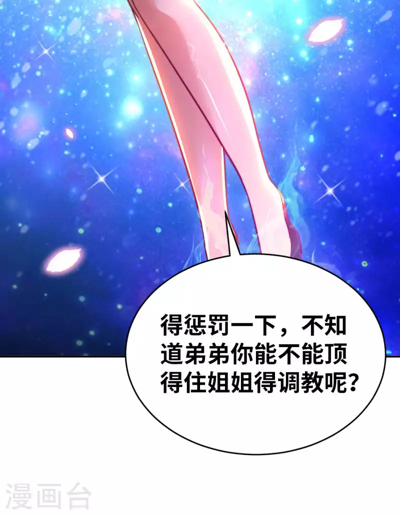 第59话 灵识入侵 第39页