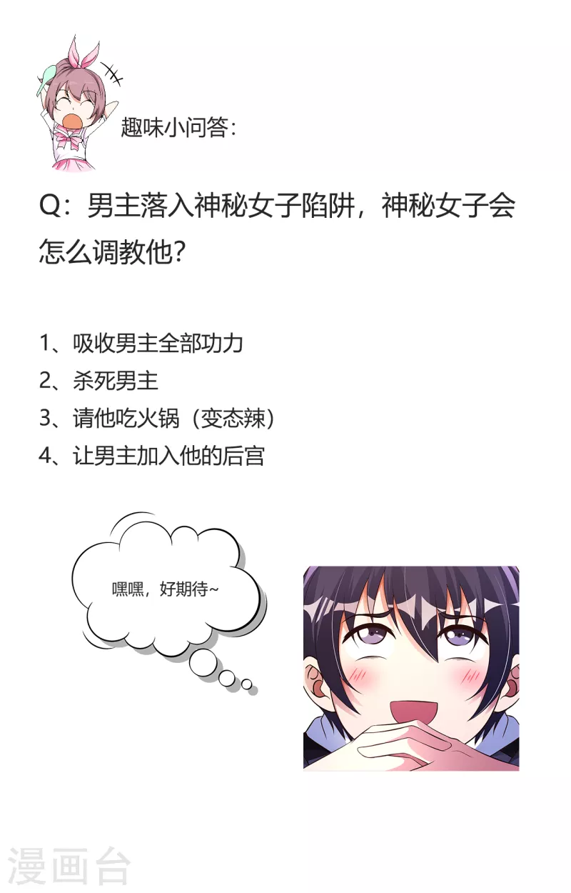 第59话 灵识入侵 第40页
