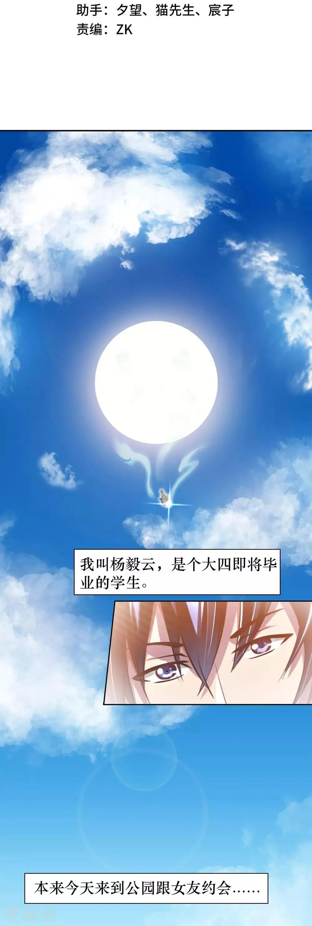 第1话 英雄救狗 第3页