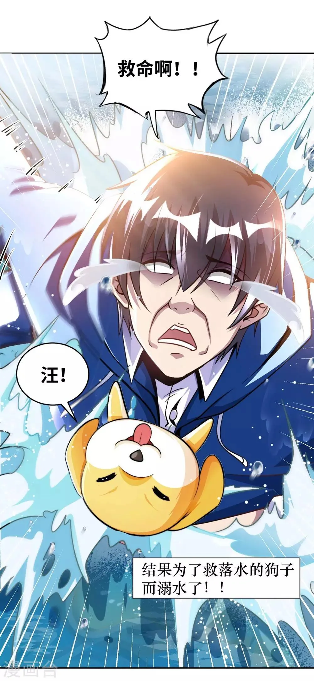 第1话 英雄救狗 第5页