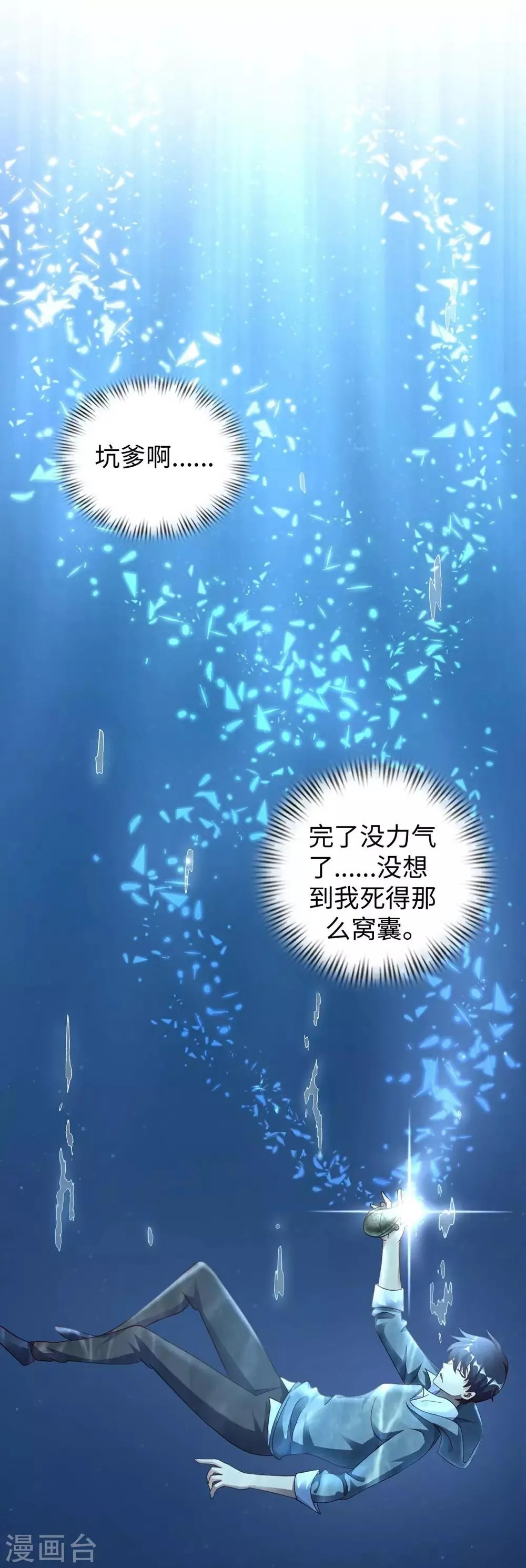 第1话 英雄救狗 第10页