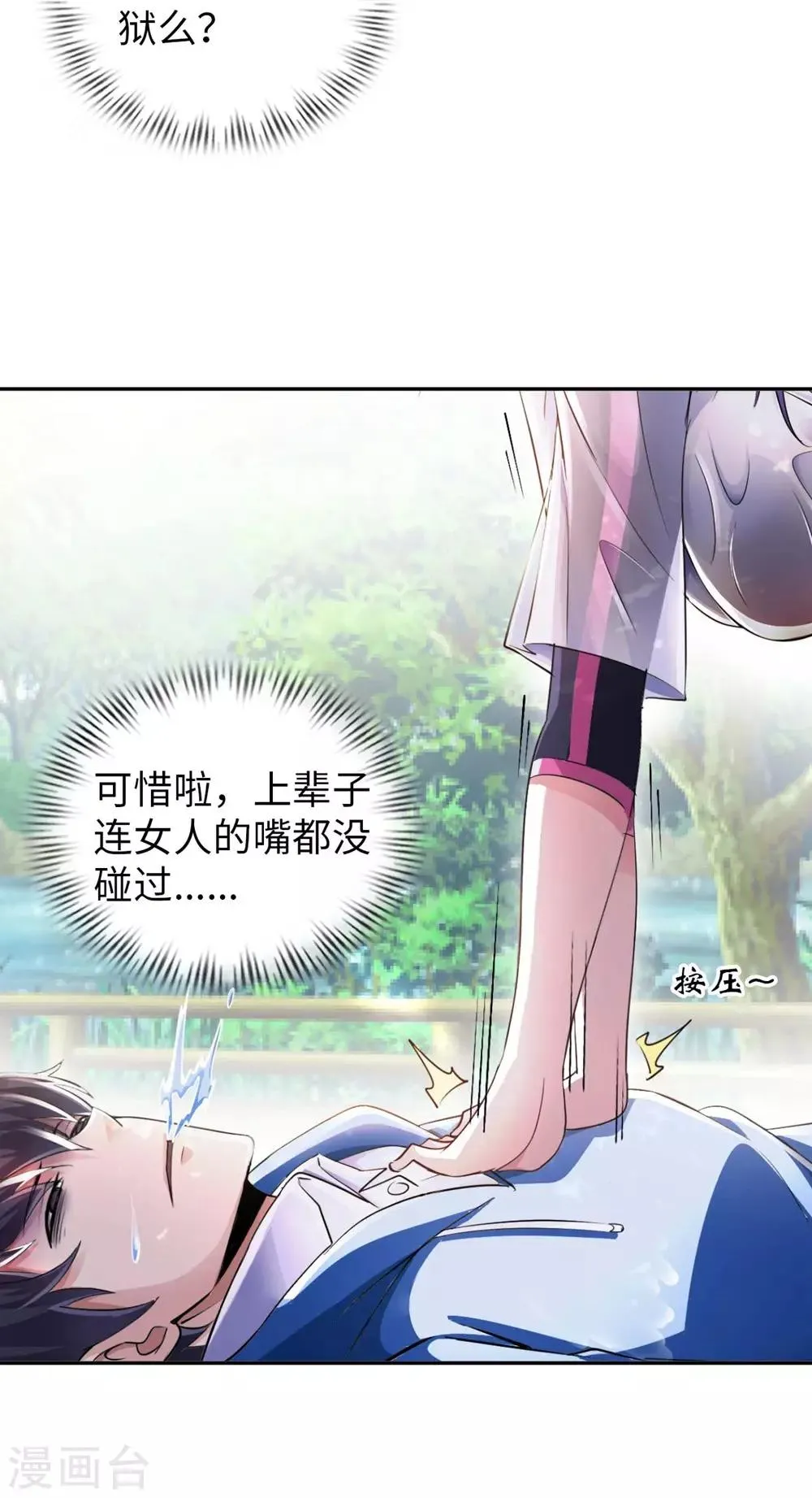 第1话 英雄救狗 第13页