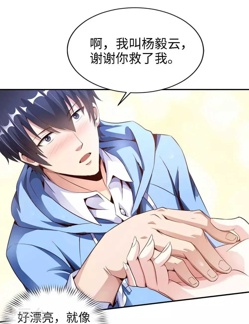 第1话 英雄救狗 第22页
