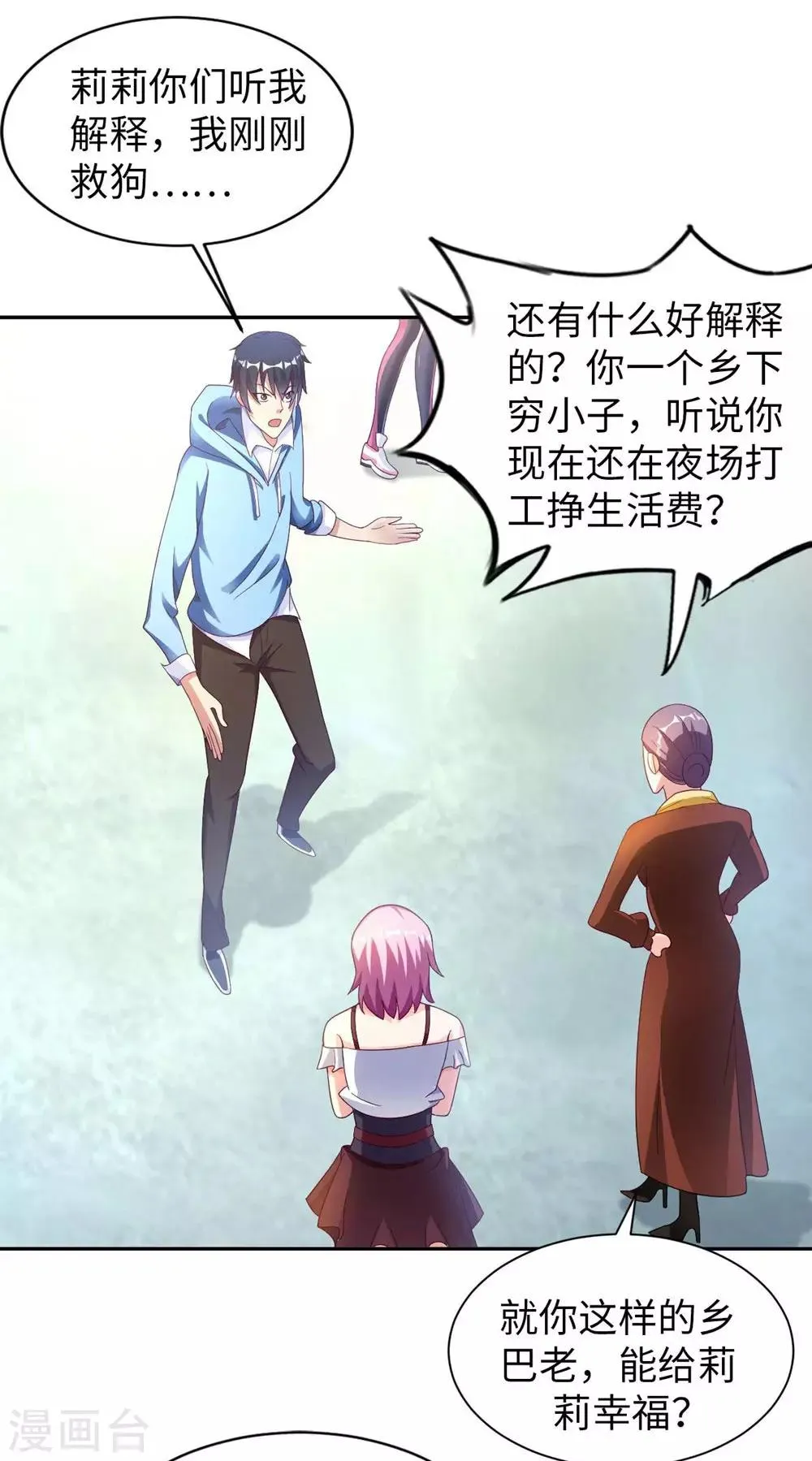 第1话 英雄救狗 第25页