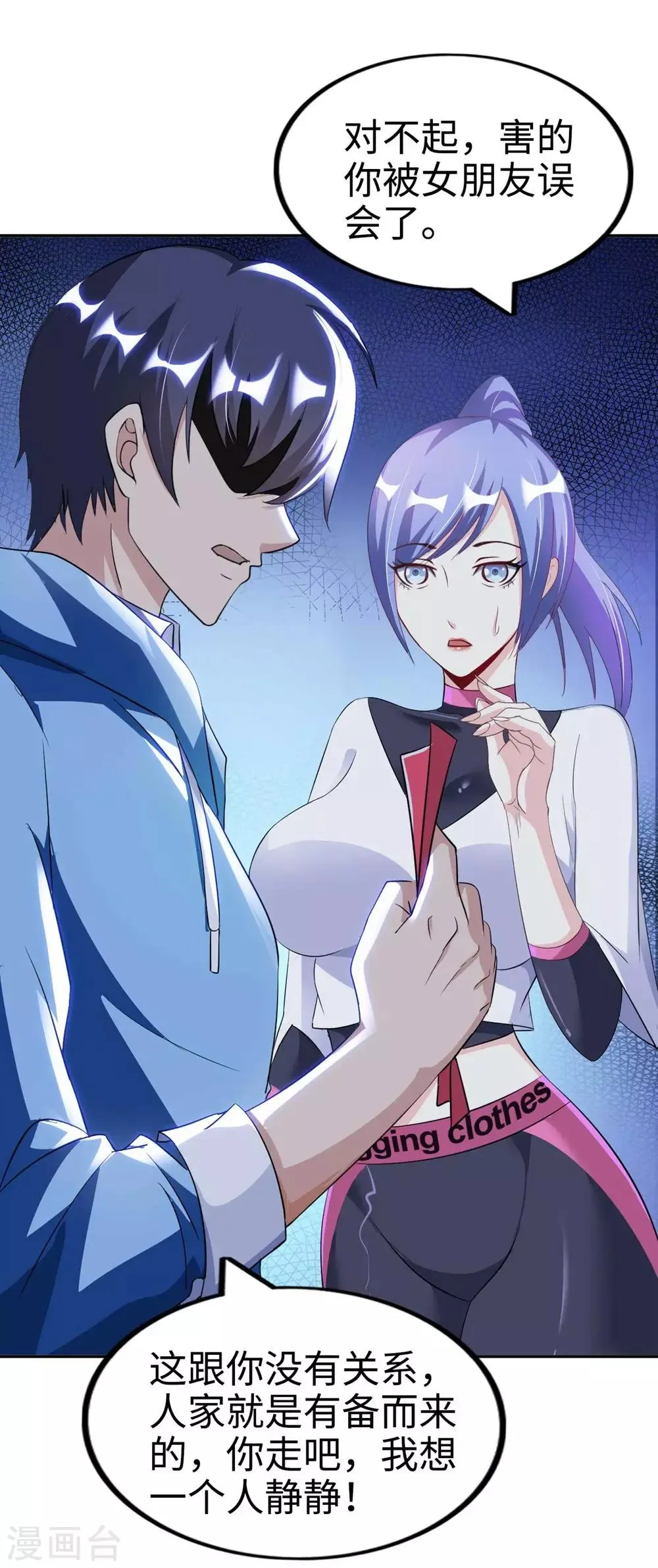 第1话 英雄救狗 第31页