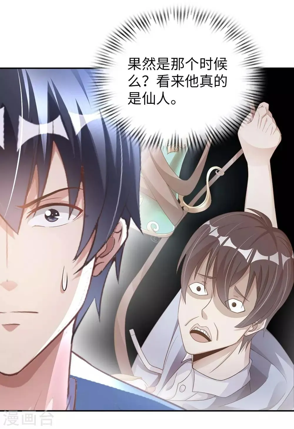 第1话 英雄救狗 第45页