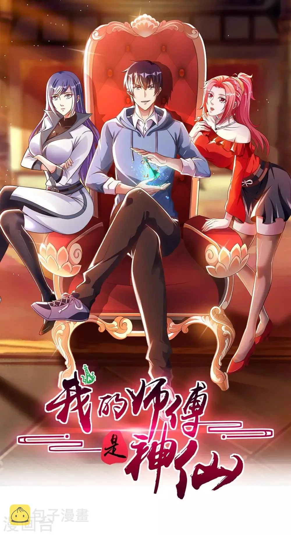 第2话 小试牛刀救校花 第1页