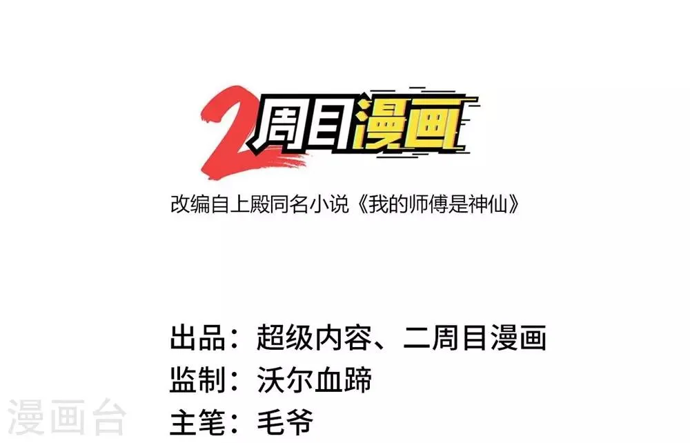 第2话 小试牛刀救校花 第2页
