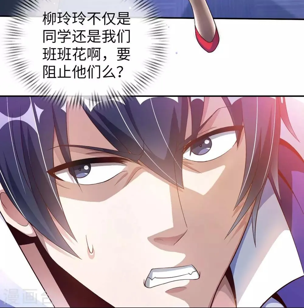 第2话 小试牛刀救校花 第5页