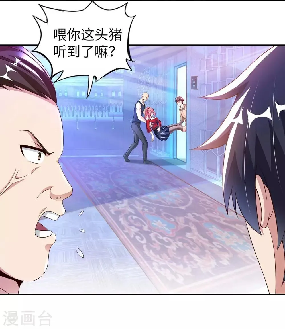 第2话 小试牛刀救校花 第6页