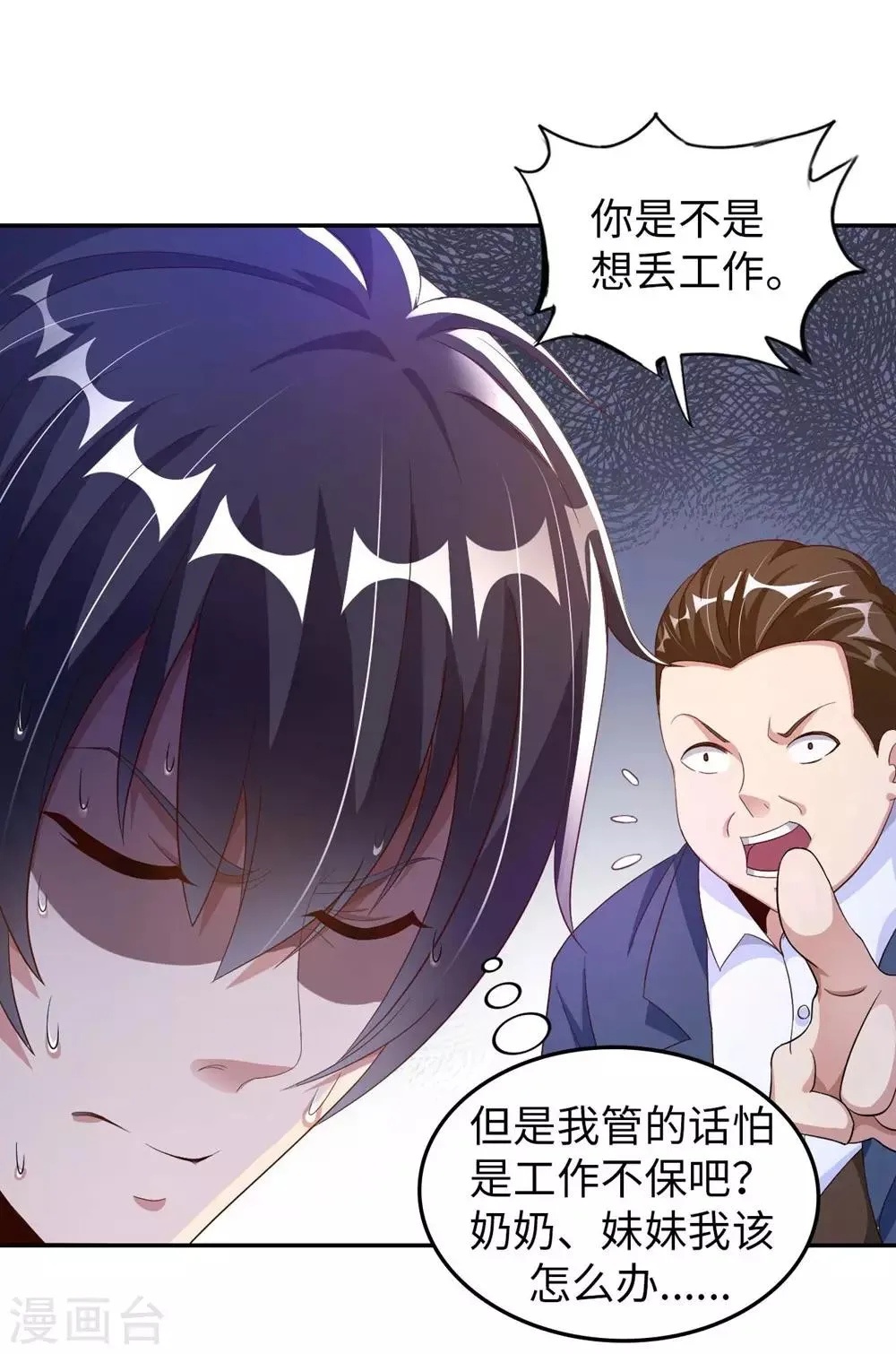 第2话 小试牛刀救校花 第7页