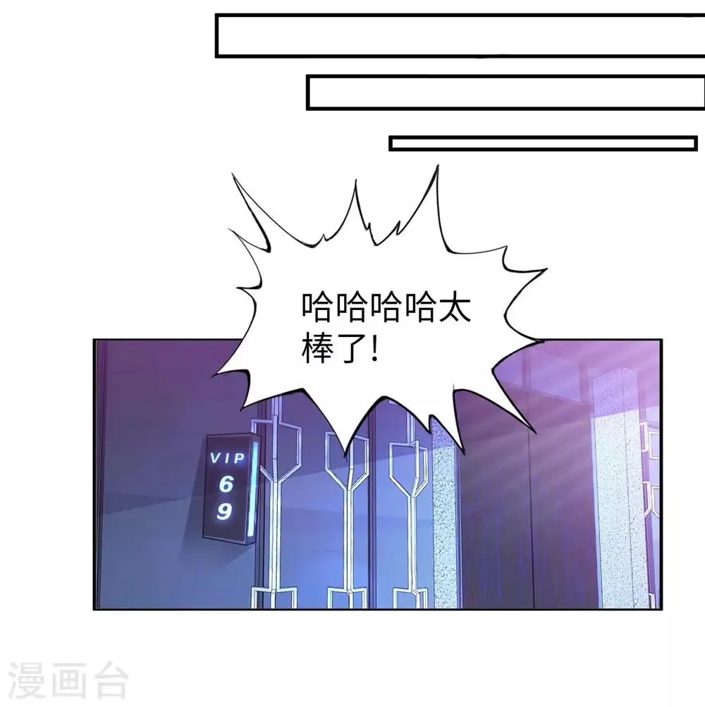 第2话 小试牛刀救校花 第12页