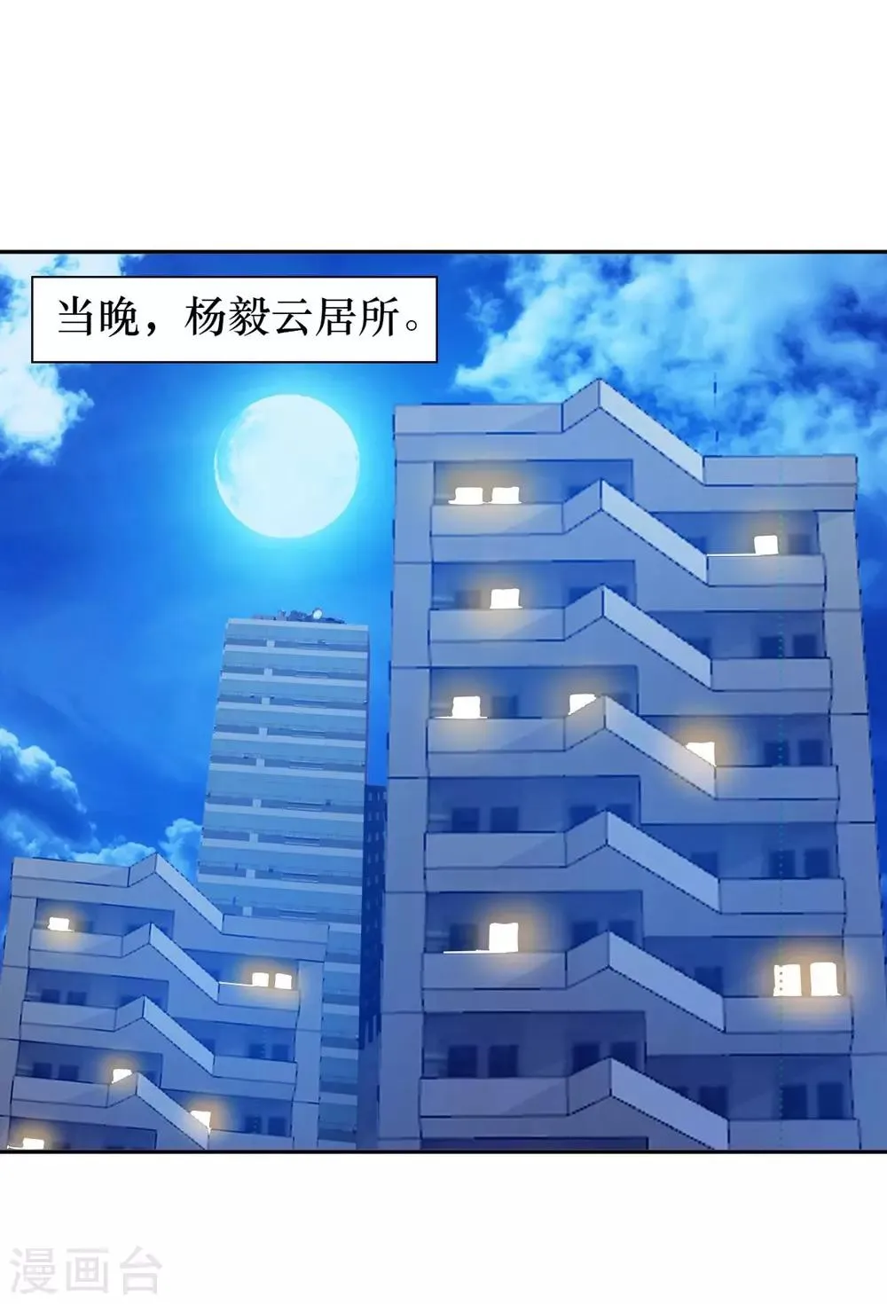 第2话 小试牛刀救校花 第32页