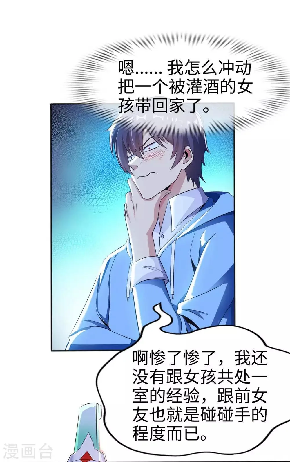 第2话 小试牛刀救校花 第34页