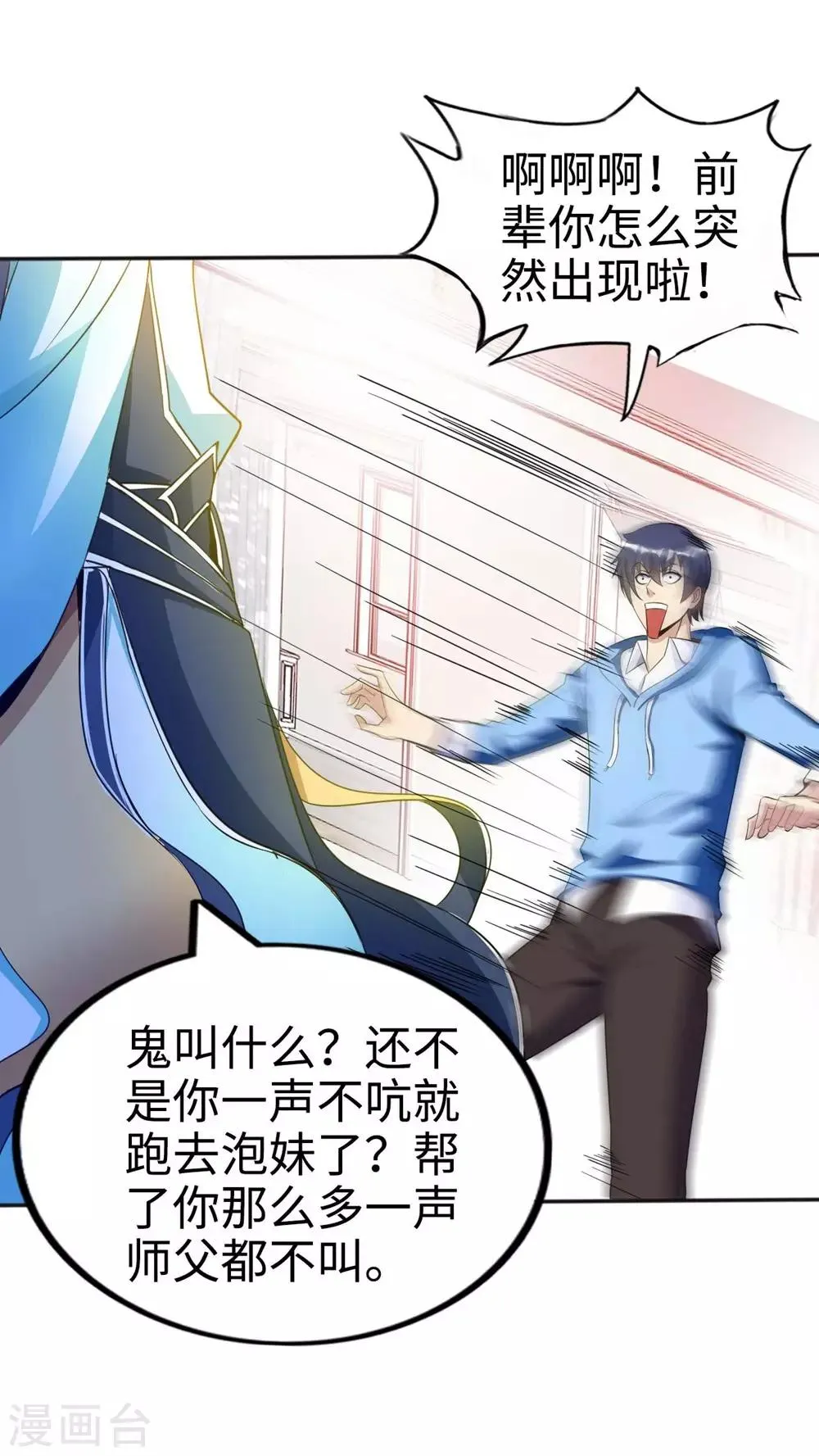 第2话 小试牛刀救校花 第36页