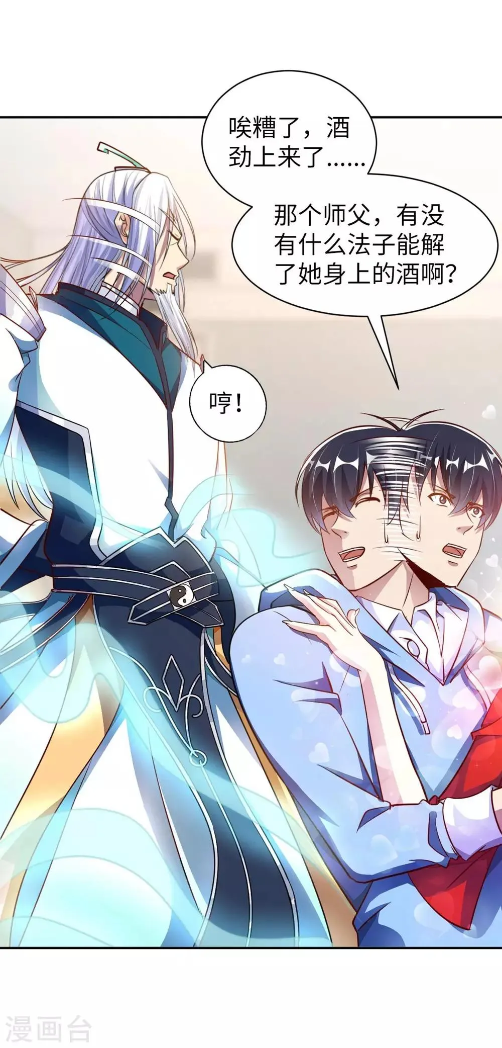 第2话 小试牛刀救校花 第39页