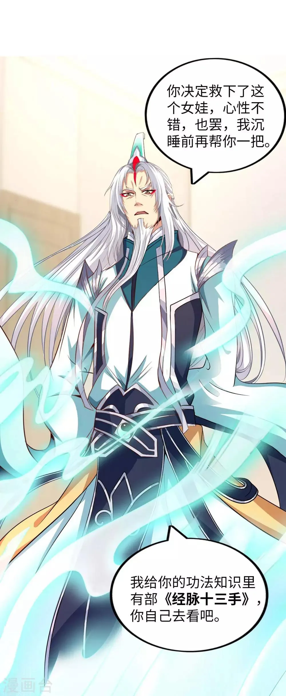 第2话 小试牛刀救校花 第40页