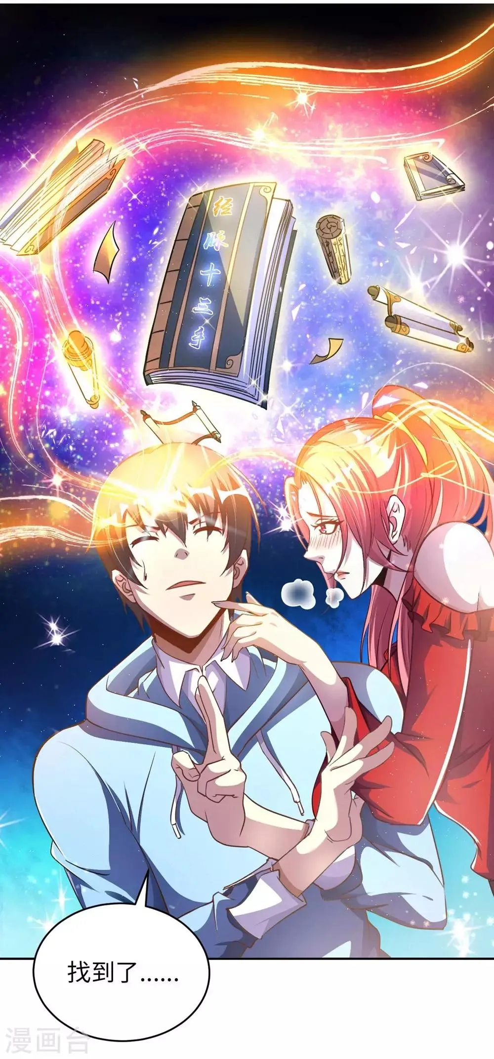第2话 小试牛刀救校花 第43页