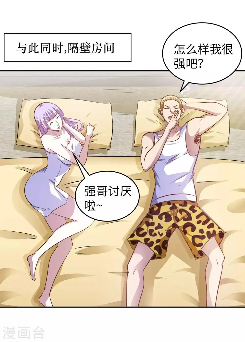 第2话 小试牛刀救校花 第45页