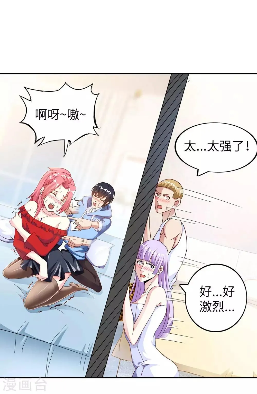 第2话 小试牛刀救校花 第47页