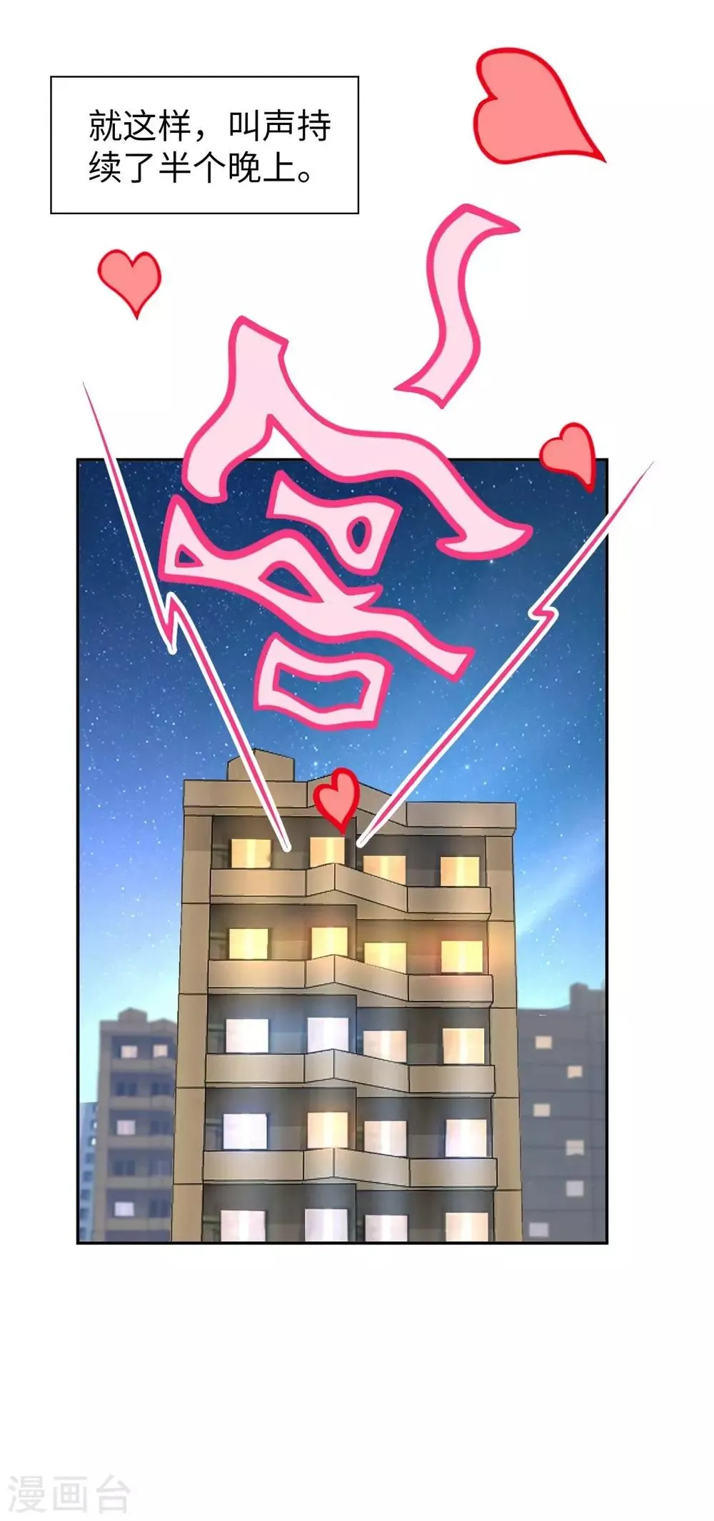 第2话 小试牛刀救校花 第48页