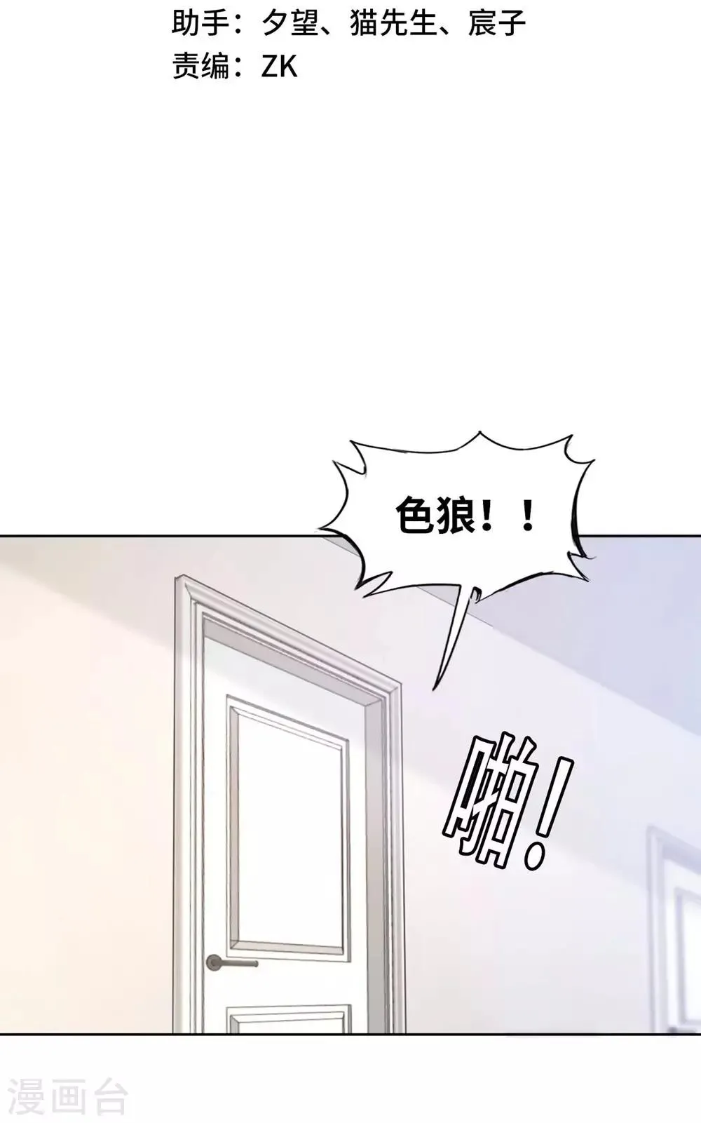 第3话 都是校花惹的祸 第3页